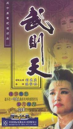 Wu_Zetian_(1995_TV_series)