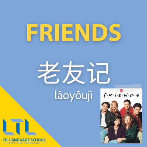 friends in cinese