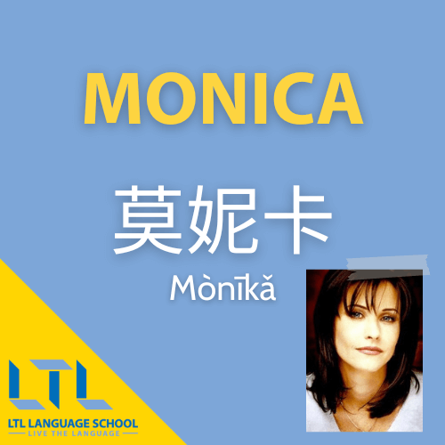 monica in cinese