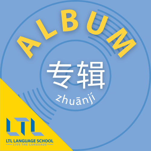 Album in cinese