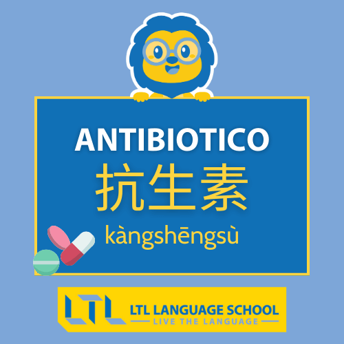 antibiotico in cinese