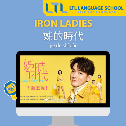 drammi tv cinese - iron ladies