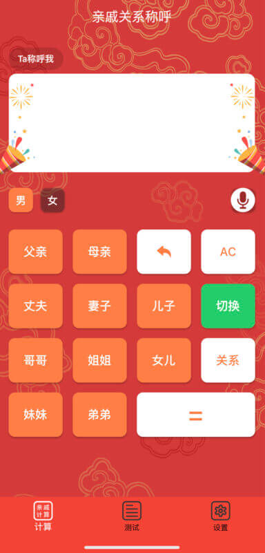 Chinese-Relative-Calculator-App-384x800