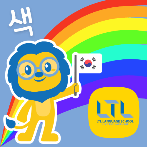 Colori in coreano
